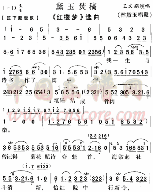 曲谱名:黛玉焚稿《红楼梦》简谱