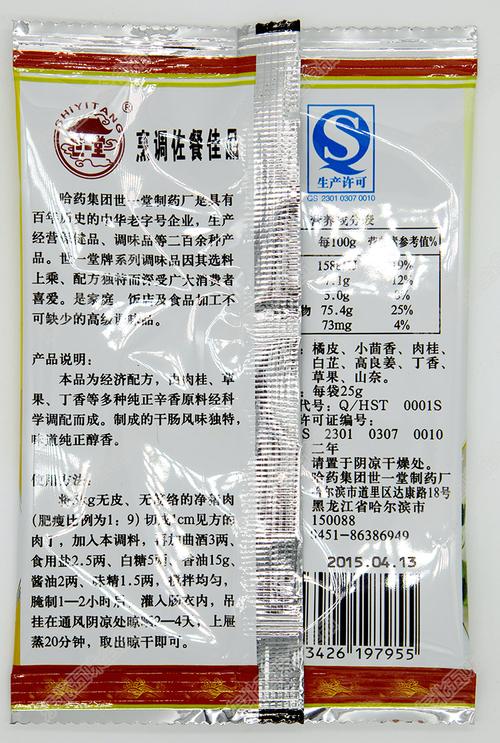 世一堂干肠调料2号配方风干肠香肠灌10斤肉东北特产25