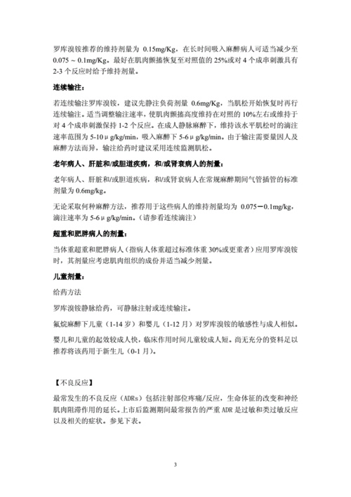 罗库溴铵注射液说明书pdf12页