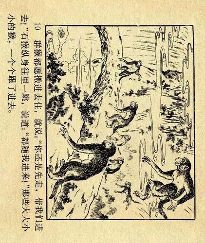 连环画:《西游记01猴王出世》