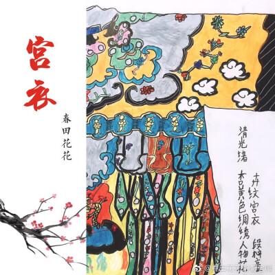 宫衣设计
