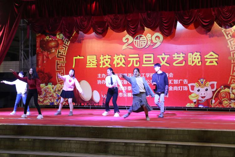 广垦技校2019年元旦文艺晚会