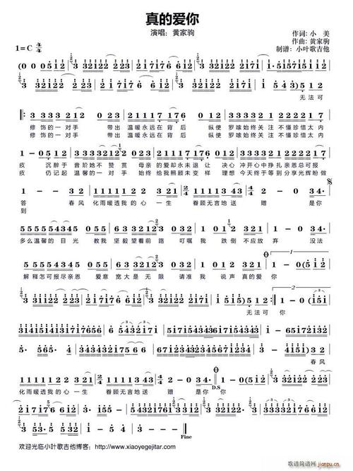 真的爱你(beyong) beyond 歌谱简谱网