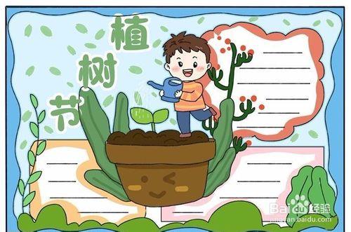 植树节手抄报一等奖