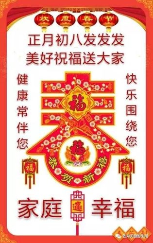 2021年大年初八发发发——开工吉祥话,祝福语送大家!