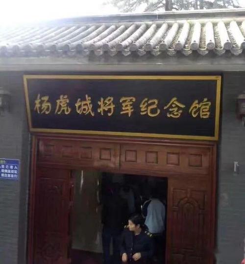 到长安杨虎城纪念馆//西域红柳