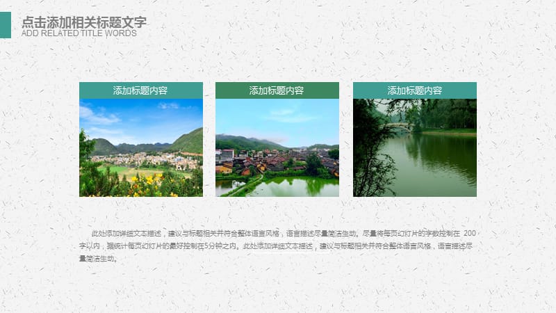 美丽乡村旅游ppt模板.ppt
