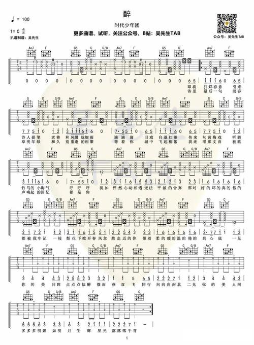 醉吉他谱时代少年团演唱乌托邦Ⅱ哪吒收录曲