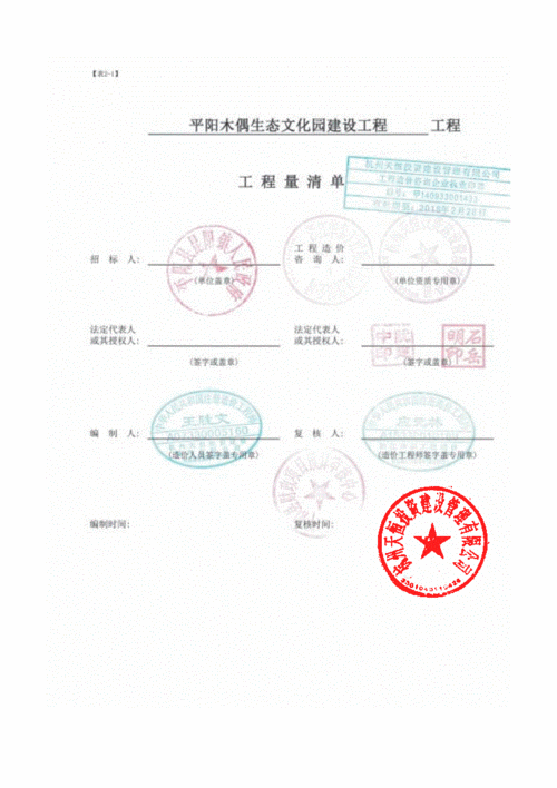 1.工程量清单封面扫描件.pdf 75页