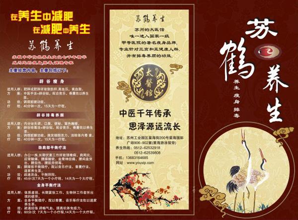 养生馆三折页矢量图