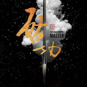 马恩然