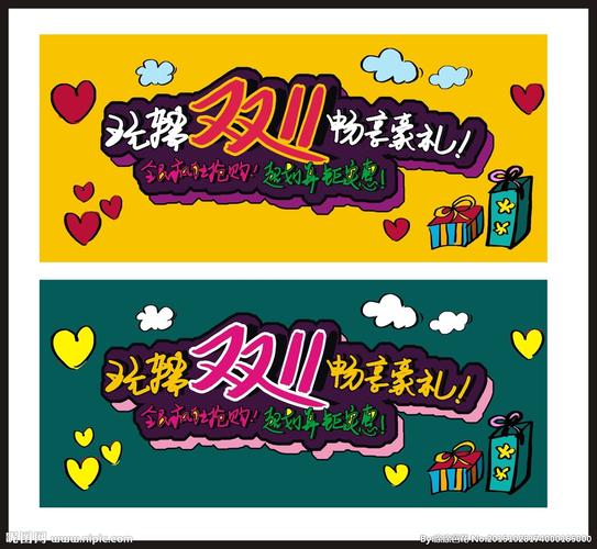 双十一 手绘图片