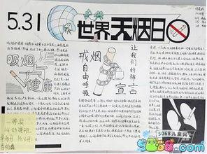 学生禁烟手抄报
