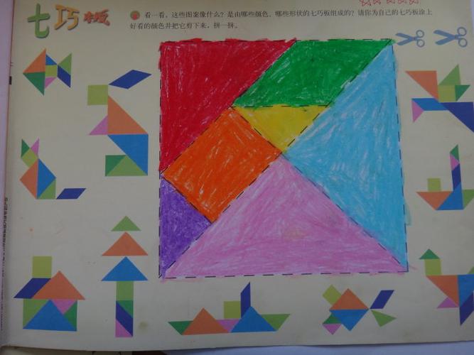 美术七巧板