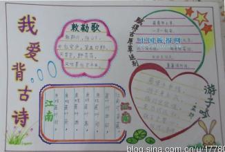 一年级我爱古诗词手抄报古诗词手抄报