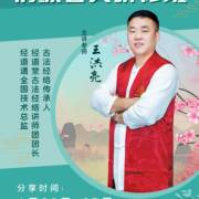 古法经络传承人王洪亮老师(痔疮)