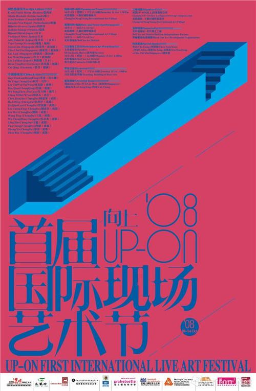 第一届up-on(向上)国际现场艺术节海报