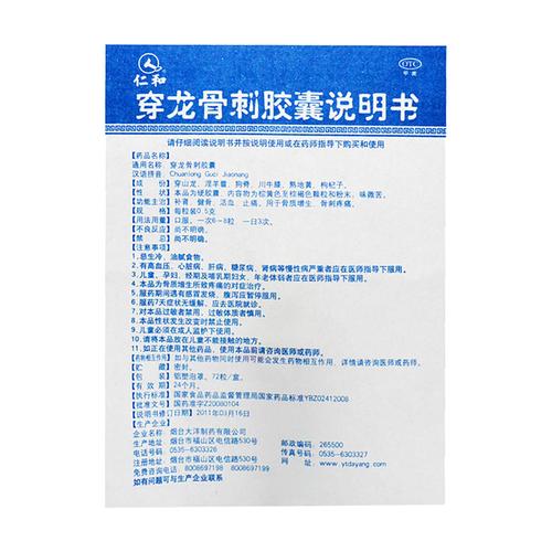 金庸(穿龙骨刺胶囊)药品使用说明书_成份_规格_国药准