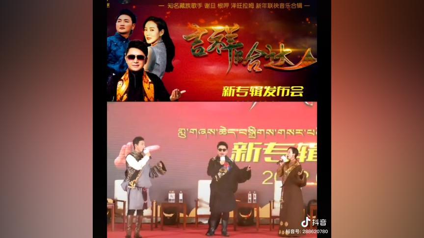 新歌《洁白的哈达》 三位著名歌手  谢旦,泽旺拉姆,根呷