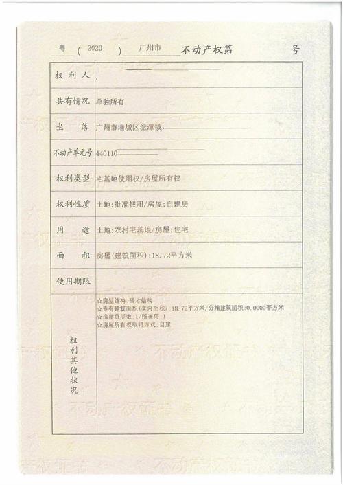 农村宅基地"房地一体"的 《不动产权证书》长啥样? 它有啥作用?