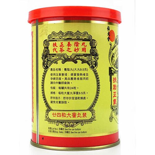 丸肚痛健胃整肠丸和兴白金油和兴白金油12支香港位元堂扶正养阴丸24粒