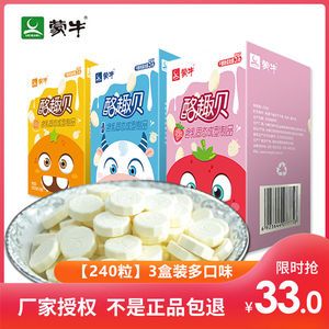正品保】蒙牛奶片酸奶片干吃牛奶片糖小孩子零食内蒙古奶贝奶酪