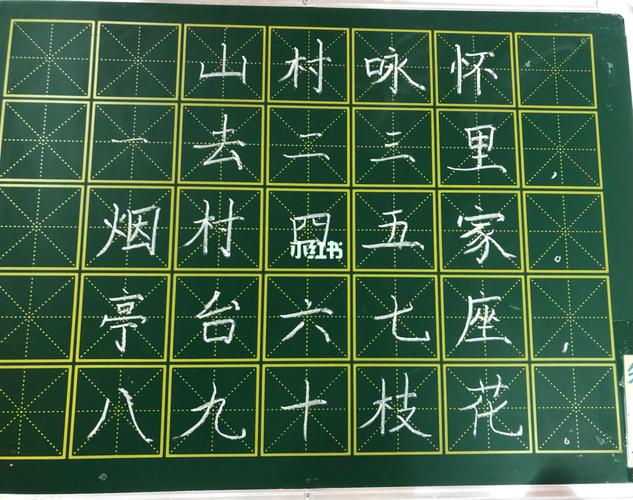 山村咏怀_兴趣爱好_书法