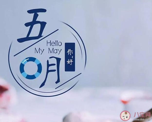 2020五月你好朋友圈文案说说适合五月你好发朋友圈文案句子