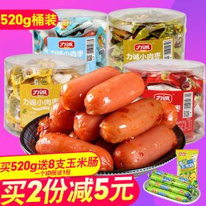 力诚小肉枣300g/520g桶装小火腿肠奥尔良风味迷你小香肠零食批发