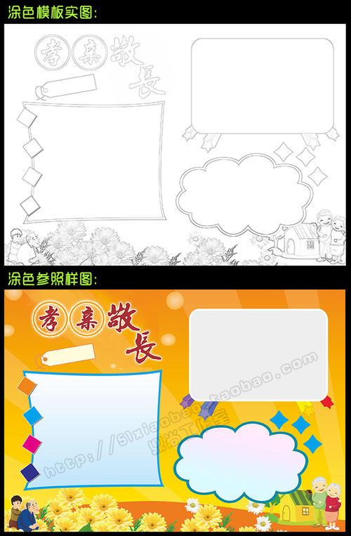 家风家训孝亲敬长感恩孝顺父母中华传统美德手抄报手工涂色线描