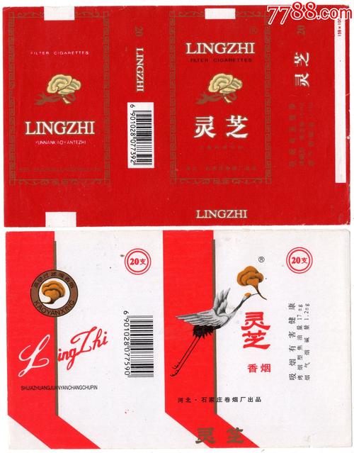 灵芝一对不同河北石家庄卷烟厂