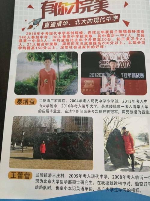 兰陵现代实验学校