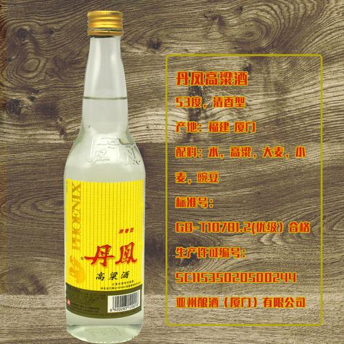怀旧老款纯粮高粱酒清香型丹凤酒53度厦门亚酿53vol裸瓶高粱2瓶