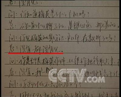 公安机关的询问笔录张艳畅