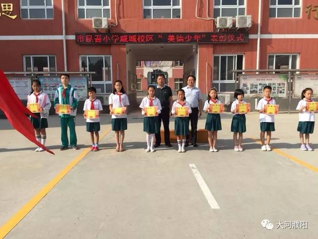 【新进展】濮阳市昆吾小学戚城校区表彰"学校美德少年