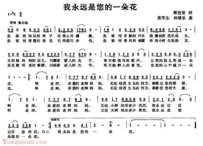 儿童歌曲简谱[我永远是您的一朵花]_少儿歌谱