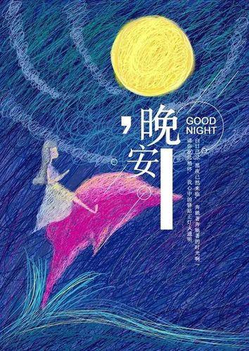 晚安心语优美的语句晚安微信唯美句子图片