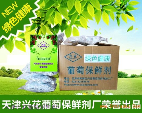 市兴花保鲜科技有限公司的前身为天津市武清区兴花葡萄保鲜剂加工厂