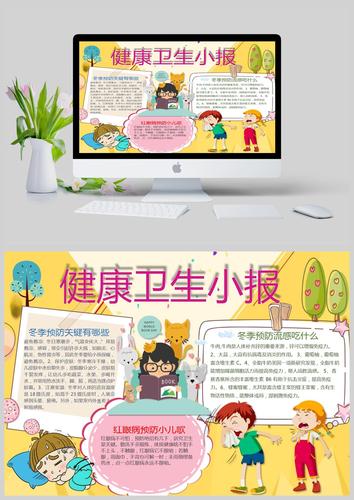 健康卫生小报创意手抄报模板