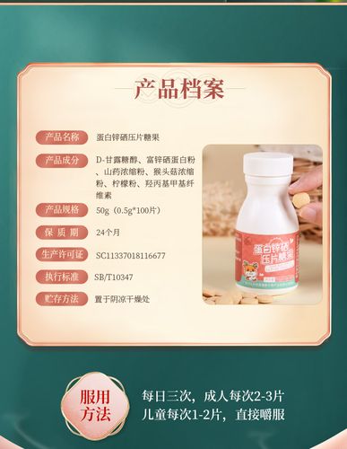 亦舒堂蛋白锌硒儿童补锌片猴头菇