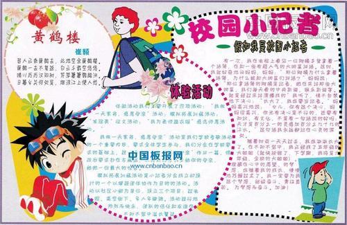 我是小记者运动会手抄报 我是小书虫手抄报