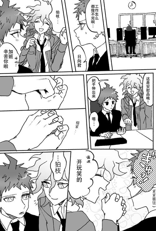 狛日● 狛枝凪斗● 日向创● 弹丸论破2 评论(16)热度(437)全文