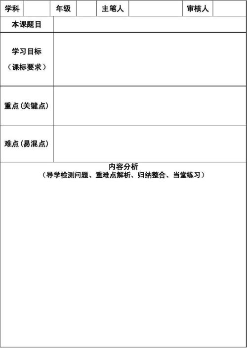 学案模板 导学案专用纸