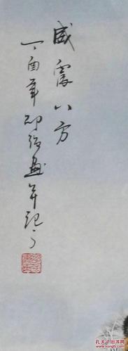 中国海峡书法家协会会员邵强四尺威震八方