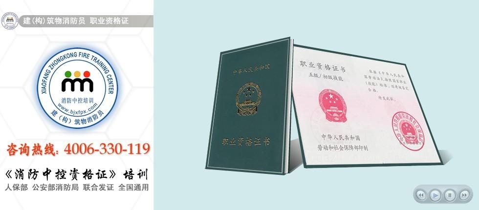 消防中控本可以跨省使用吗        您好,新的消防中控证-初级-建(构)