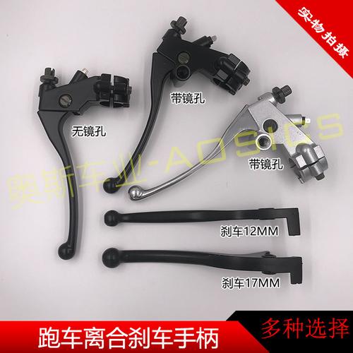 地平线摩托车小忍者手把手柄离合器本田王摩托车配件cbt125刹车