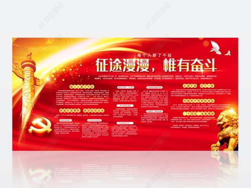 2021新年贺词征途漫漫惟有奋斗党建励志标语展板