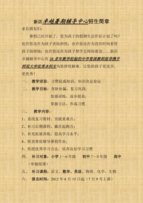 育杰暑期辅导班招生简章