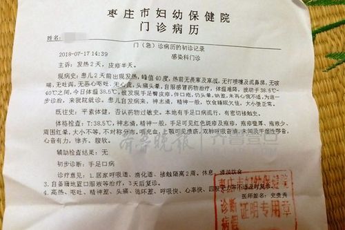 以为是感冒 结果是手足口病,枣庄一对夫妻中招