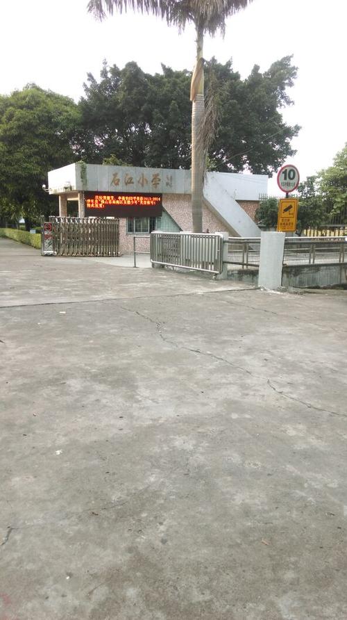 石江小学